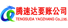 泉州收债公司